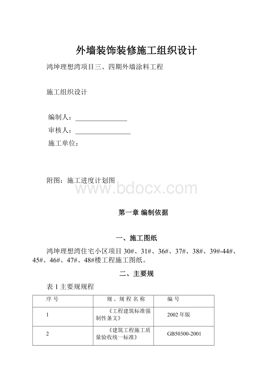 外墙装饰装修施工组织设计.docx