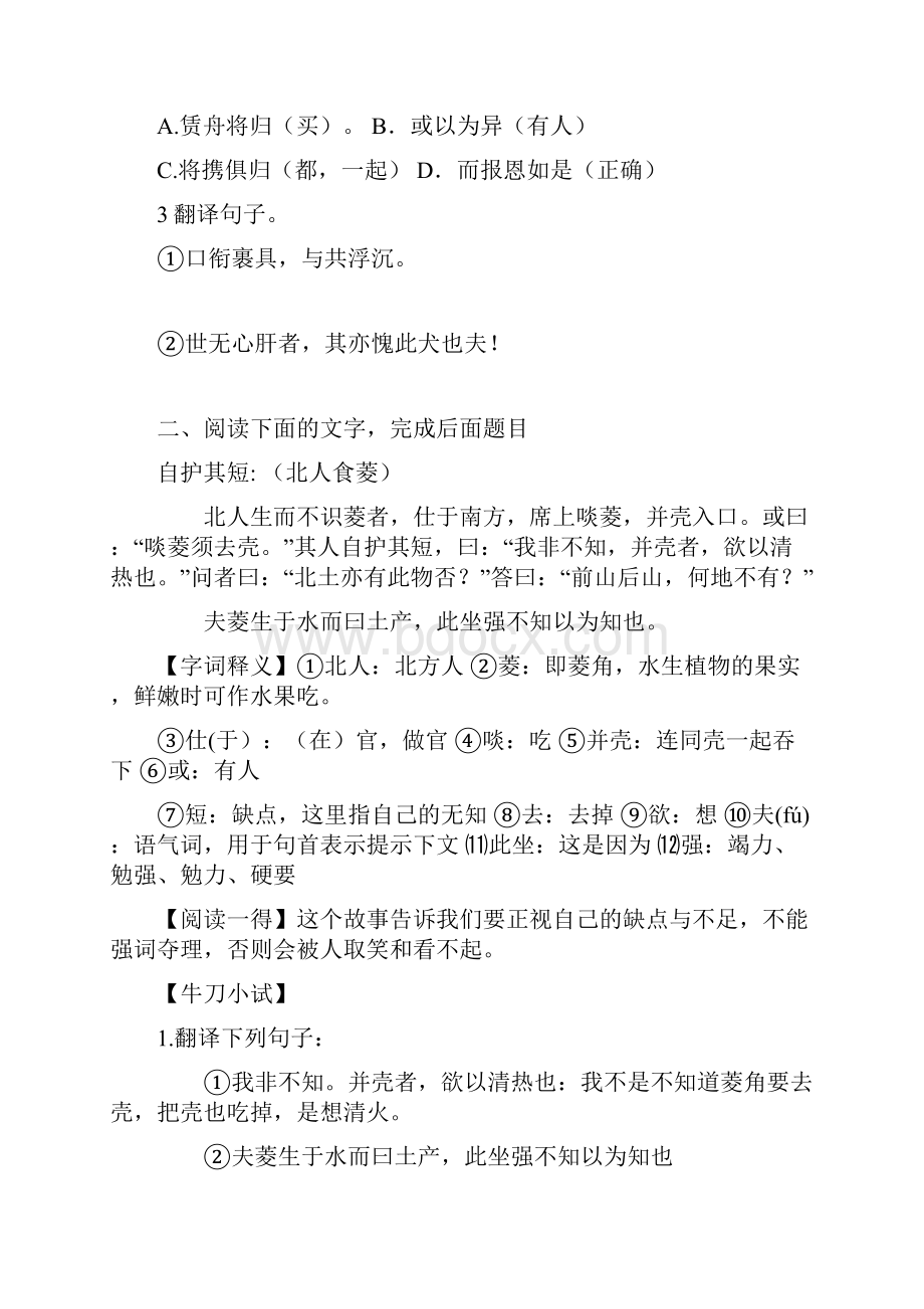 最新中考文言文训练及答案资料.docx_第2页