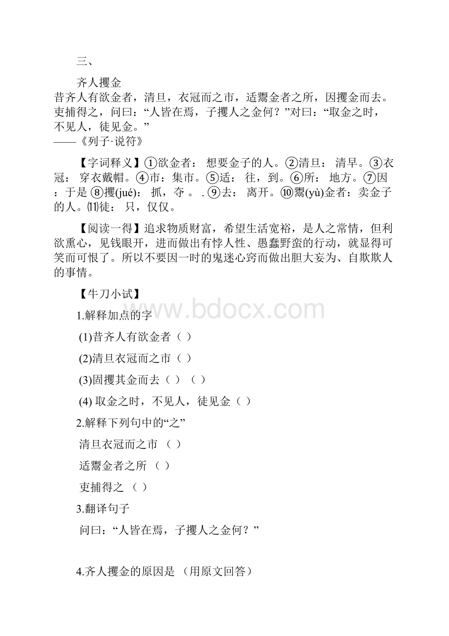 最新中考文言文训练及答案资料.docx_第3页