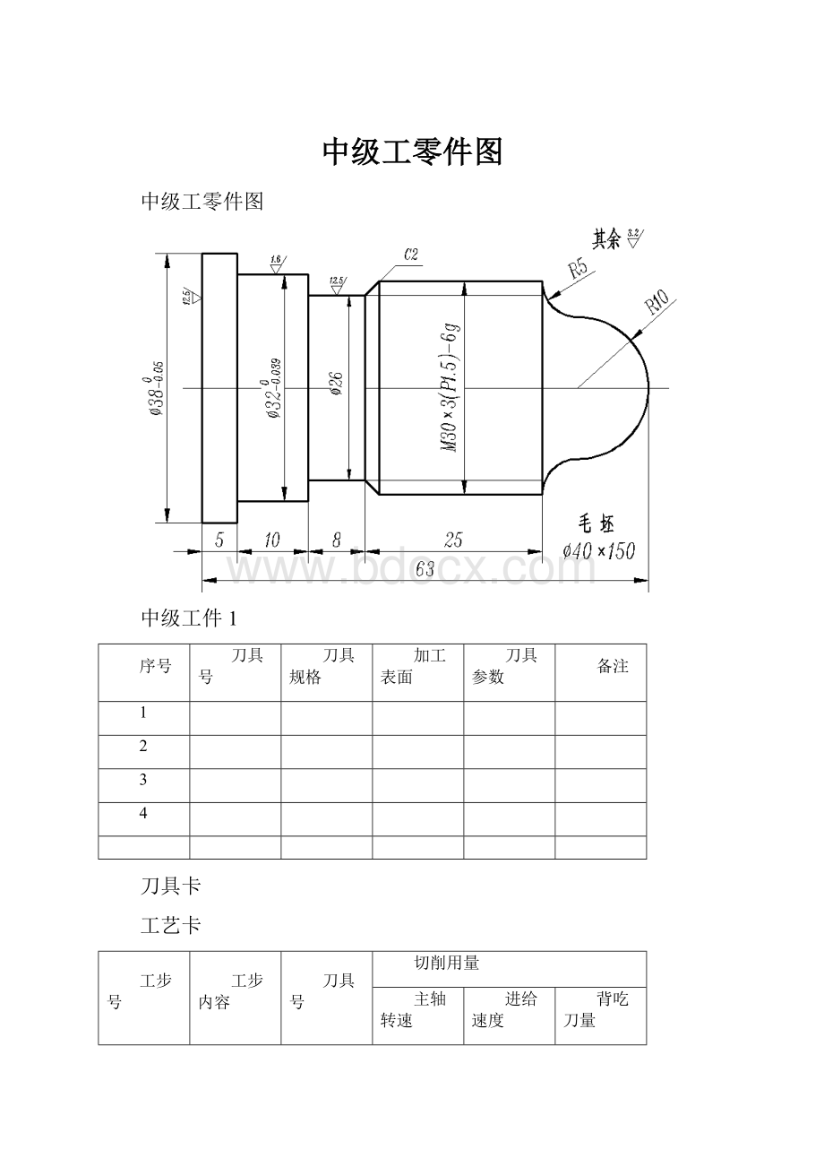 中级工零件图.docx