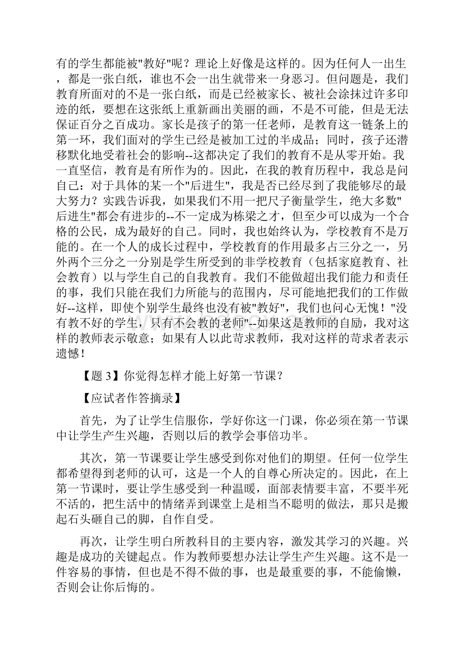 初高中教师资格证结构化面试问答题.docx_第2页