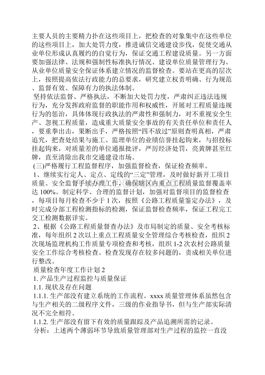 质量检查年度工作计划方案.docx_第2页