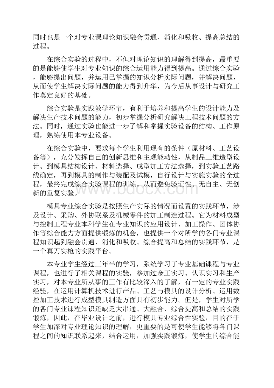 模具宗合实验.docx_第3页