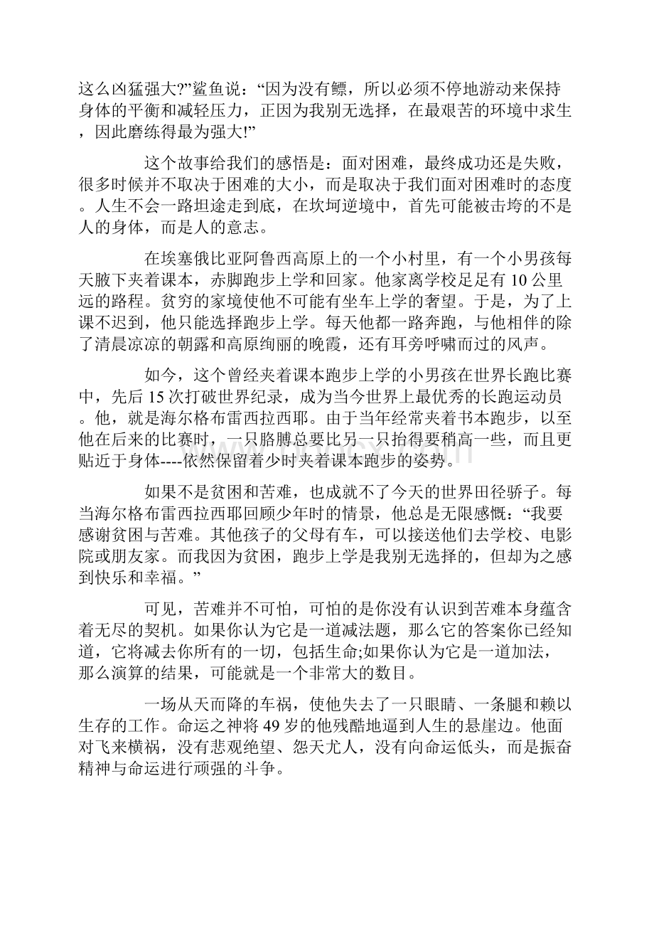 励志抒情散文精选励志抒情散文欣赏.docx_第3页