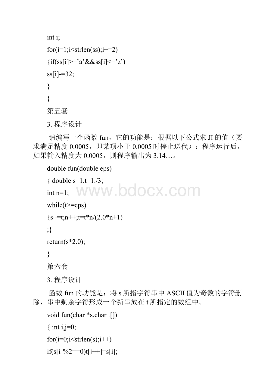 横排计算机二级C语言上机题库必备精选100道程序设计题.docx_第3页