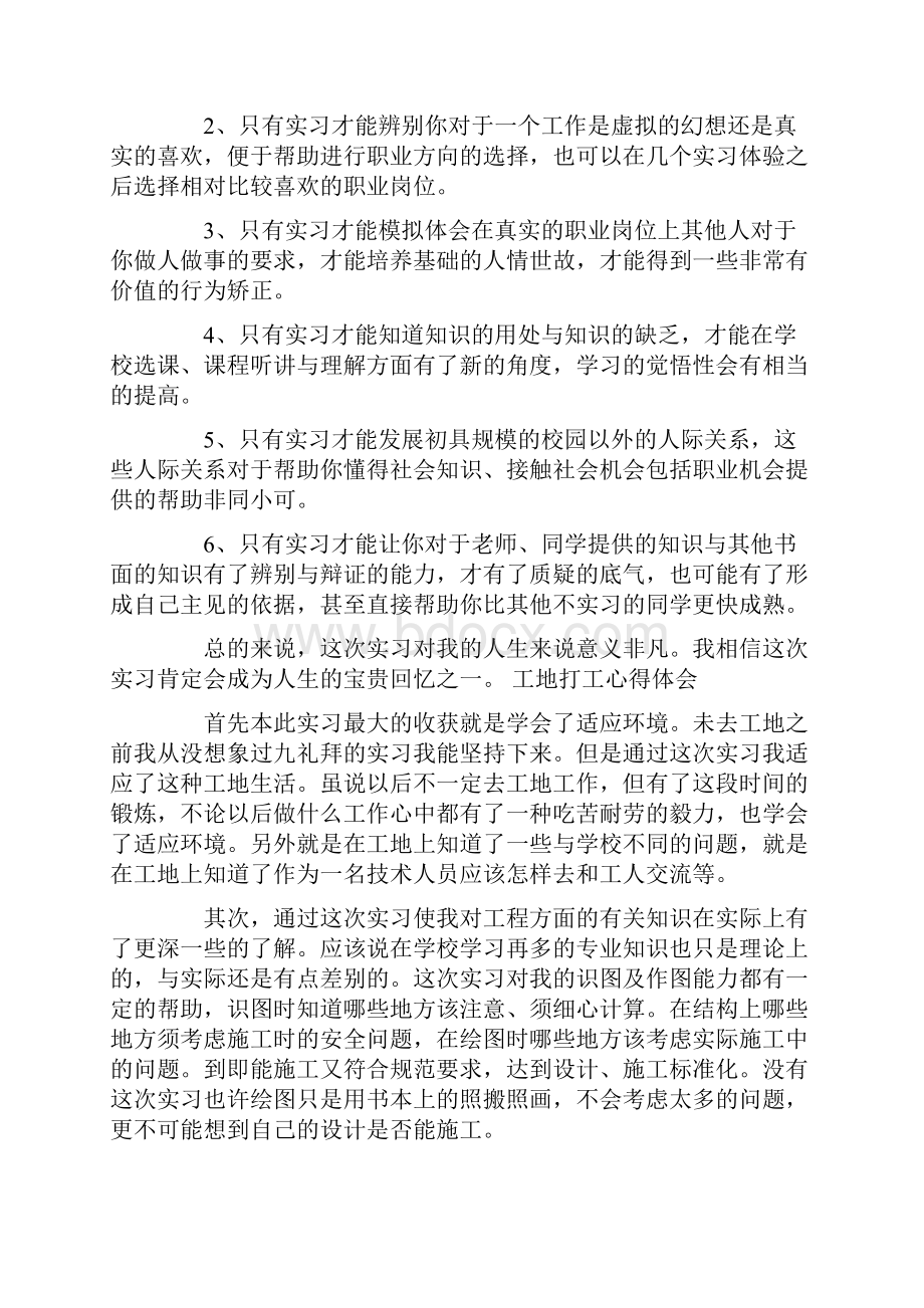 工地打工心得体会.docx_第3页