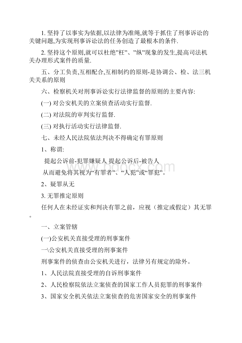 完整版新刑事诉讼法复习资料全.docx_第2页