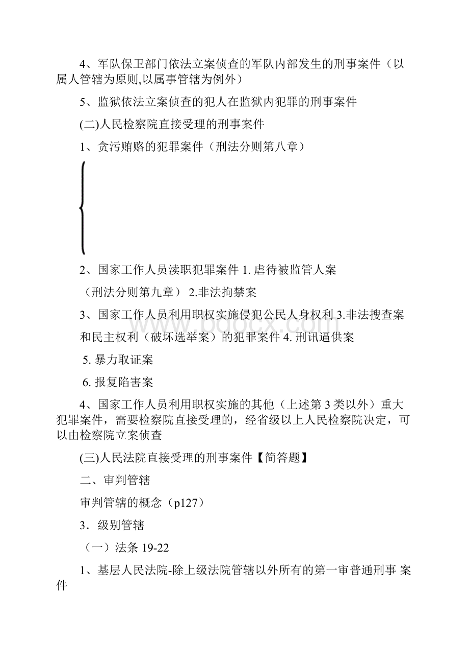 完整版新刑事诉讼法复习资料全.docx_第3页