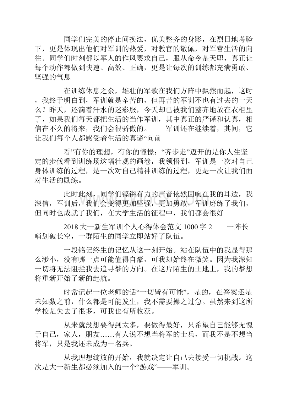 大一新生军训个人心得体会范文1000字.docx_第2页