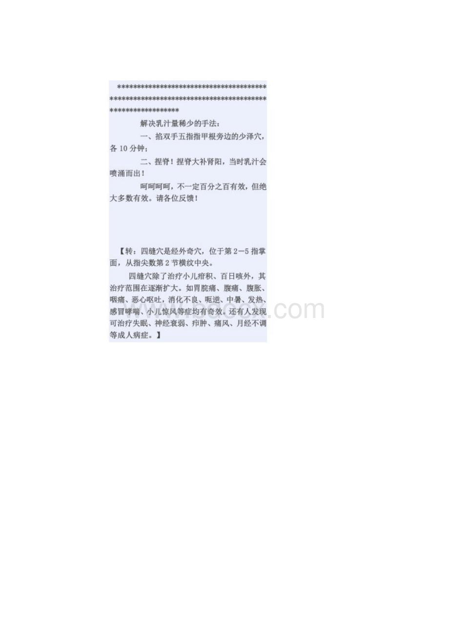 刘姥姥小儿推拿.docx_第3页