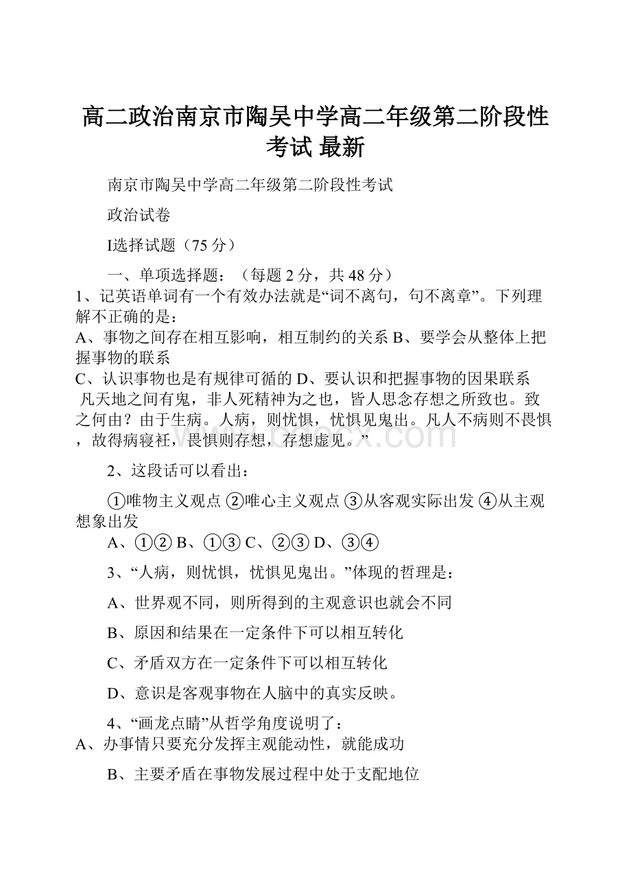 高二政治南京市陶吴中学高二年级第二阶段性考试 最新.docx