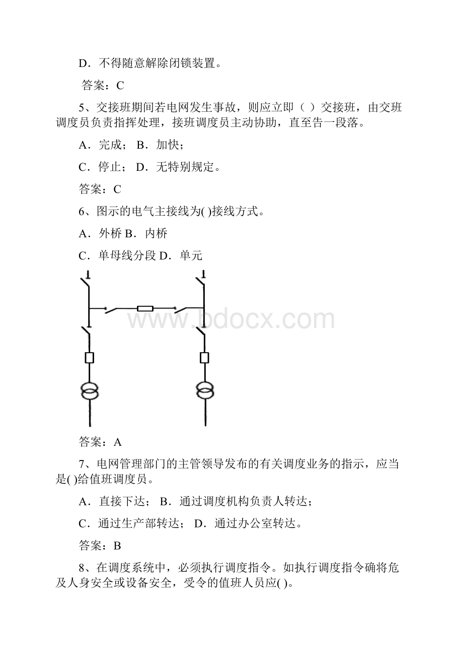 县调试题A卷教学内容.docx_第2页