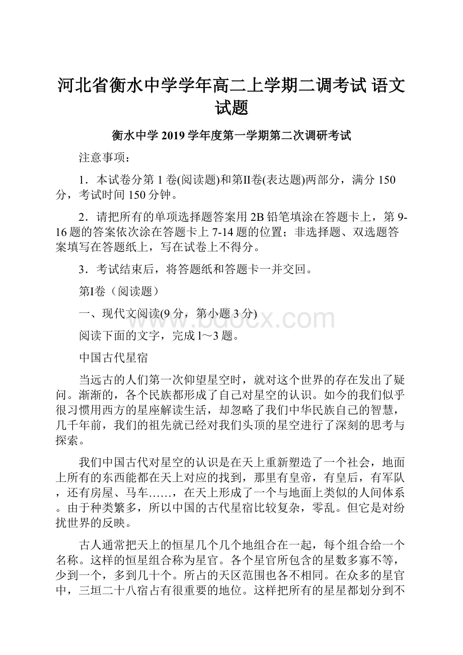 河北省衡水中学学年高二上学期二调考试 语文试题.docx