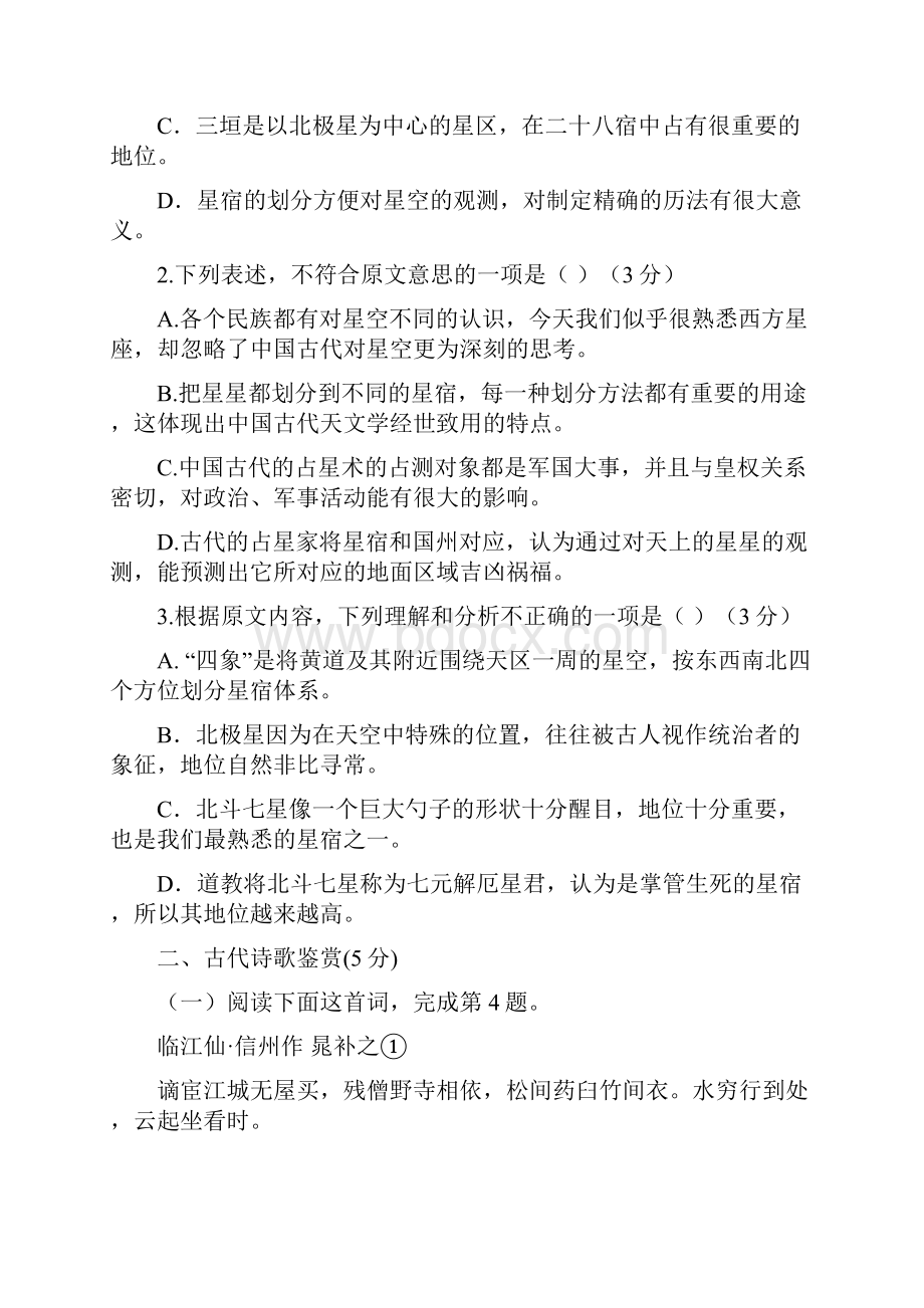 河北省衡水中学学年高二上学期二调考试 语文试题.docx_第3页