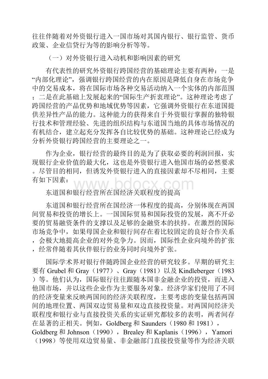 外资银行在中国的发展和经营策略.docx_第2页