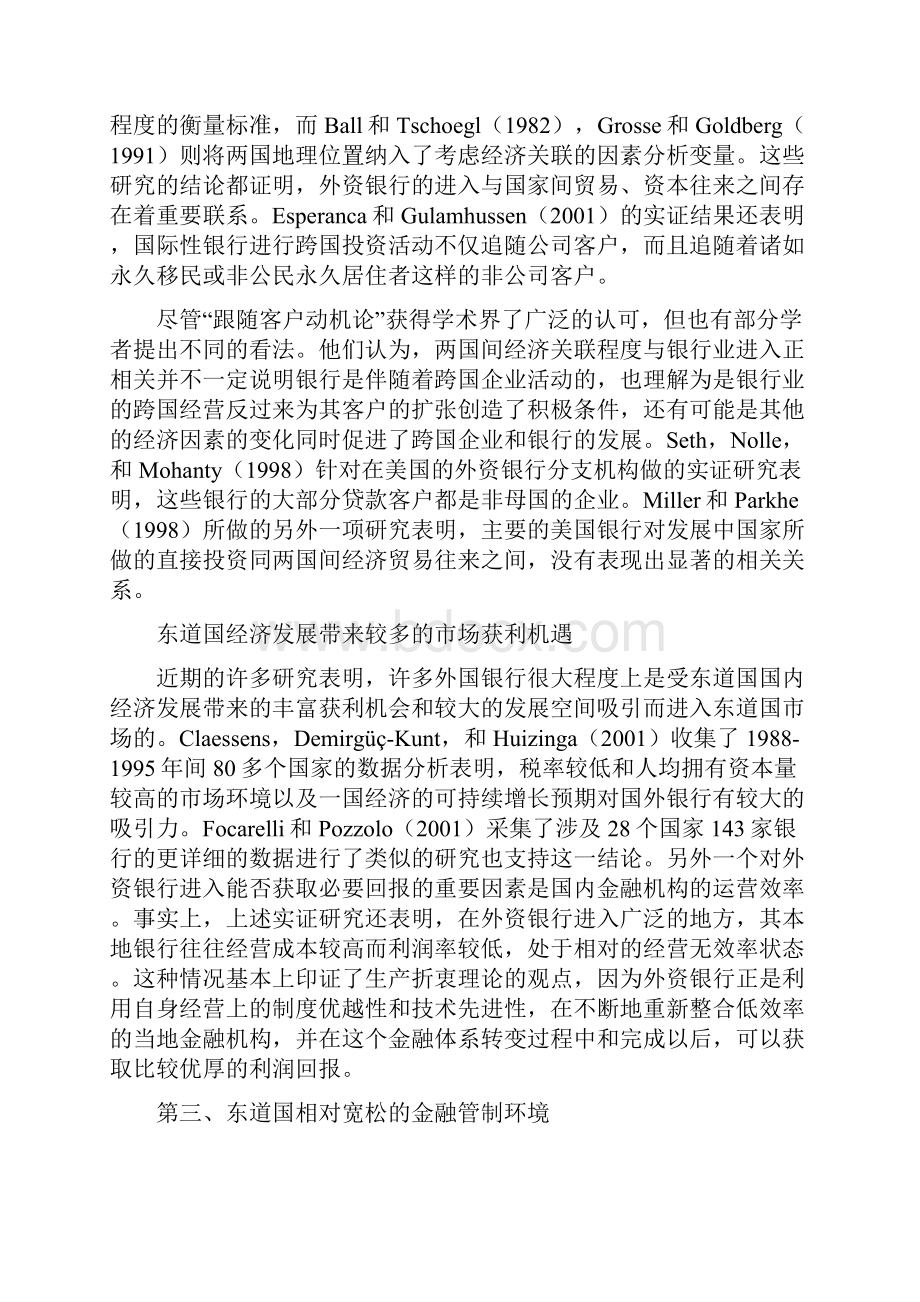 外资银行在中国的发展和经营策略.docx_第3页