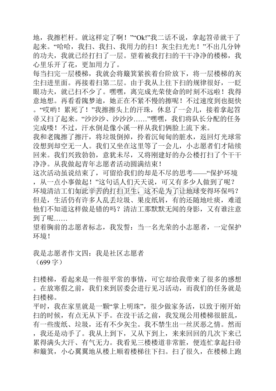 我是志愿者作文.docx_第3页