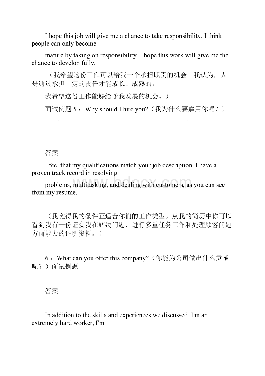 英文面试问题和答案.docx_第3页