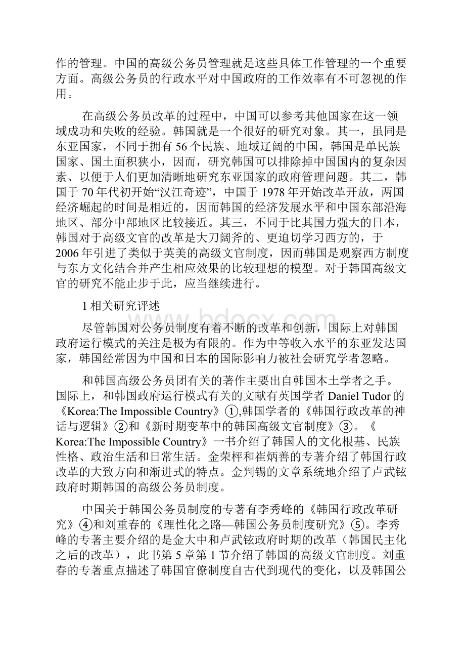 韩国高级公务员制度的概况和分析.docx_第2页