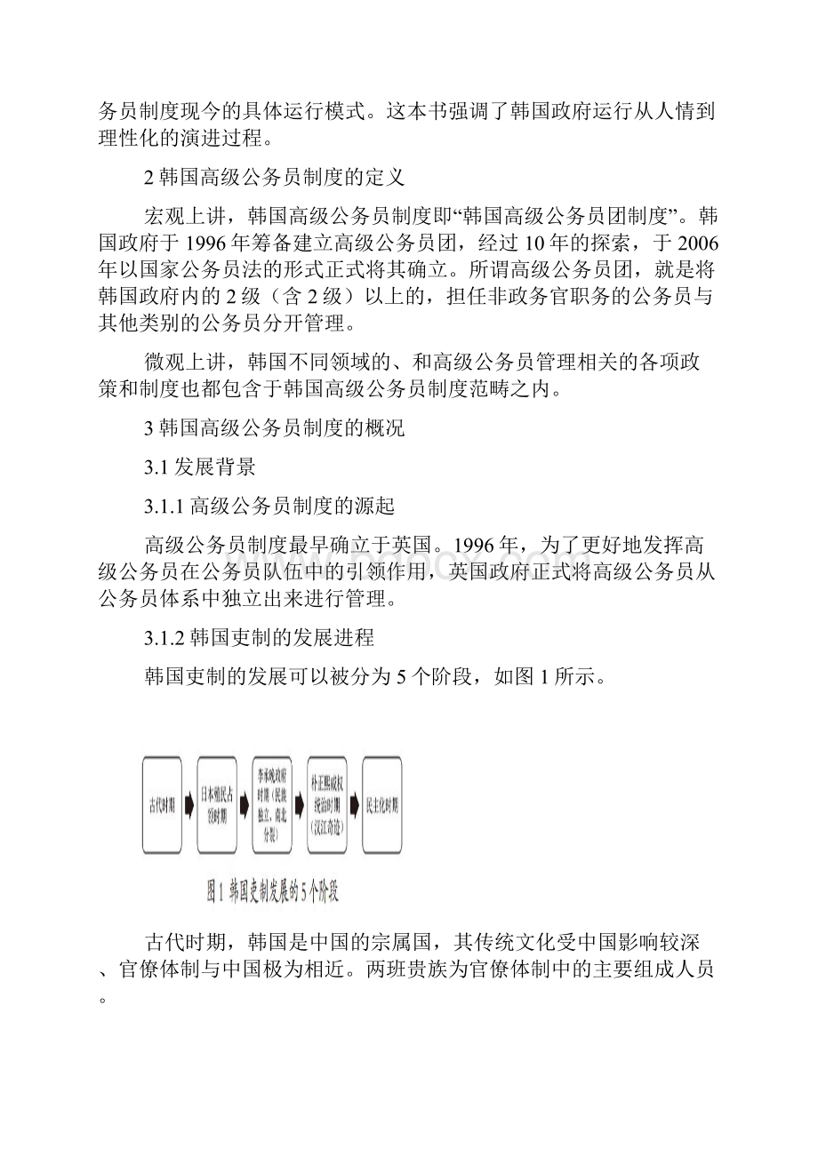 韩国高级公务员制度的概况和分析.docx_第3页