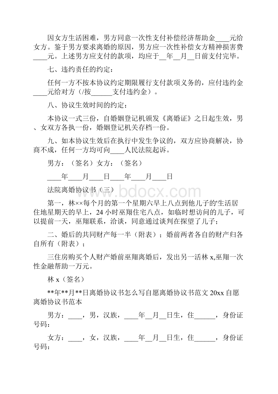 法院的离婚协议书完整版.docx_第3页