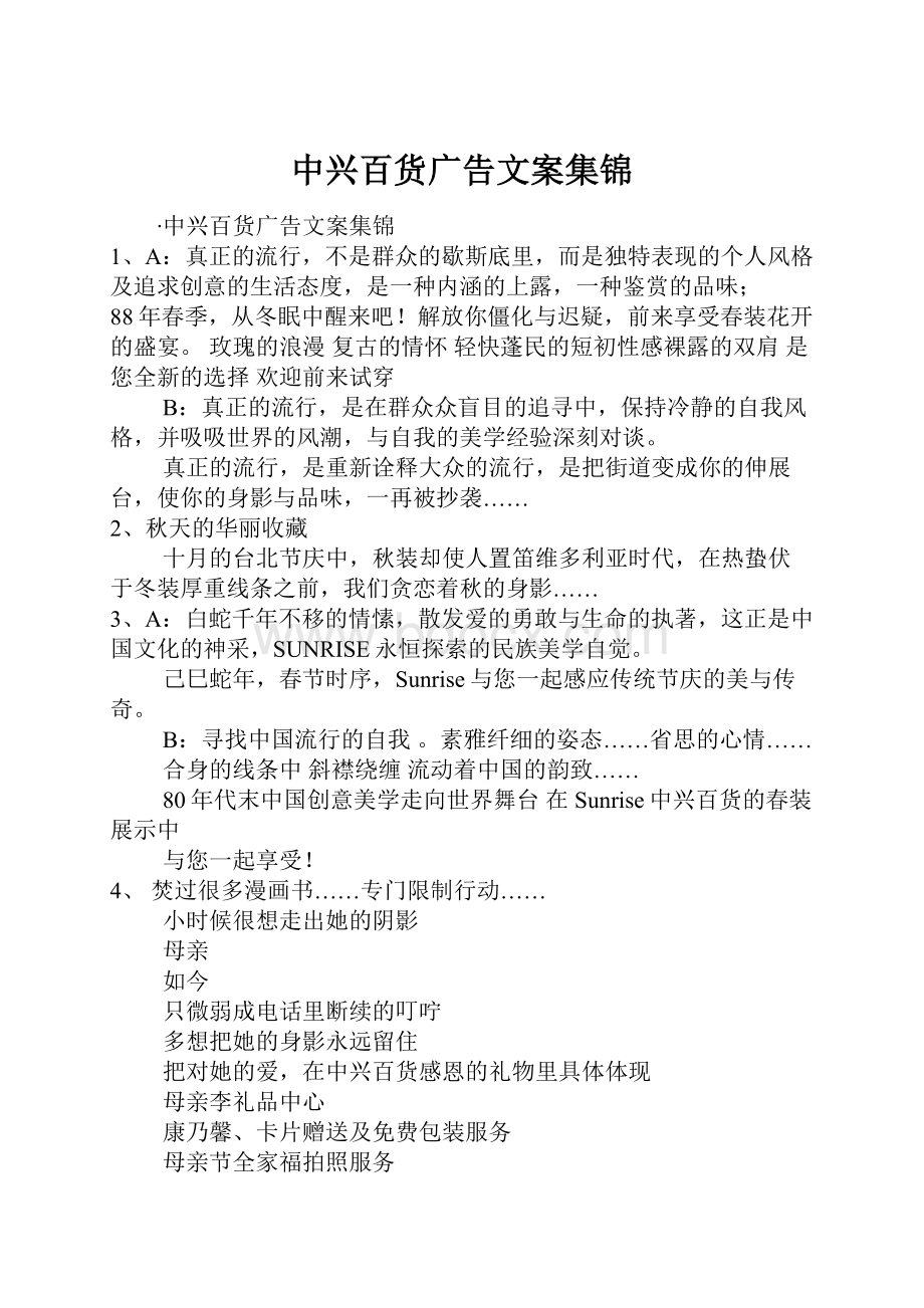 中兴百货广告文案集锦.docx_第1页