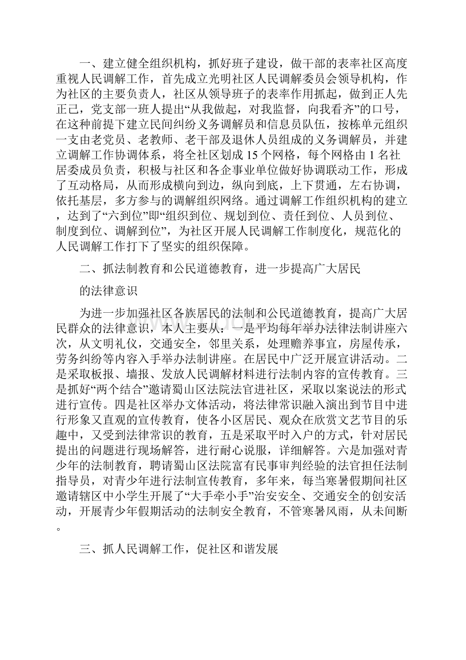 人民调解工作经验交流材料.docx_第2页