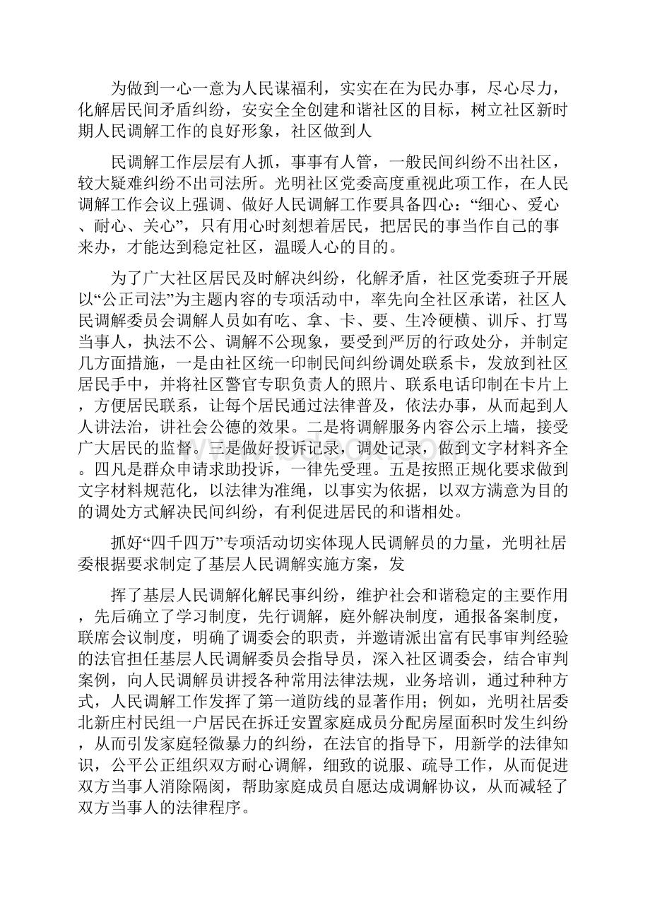 人民调解工作经验交流材料.docx_第3页