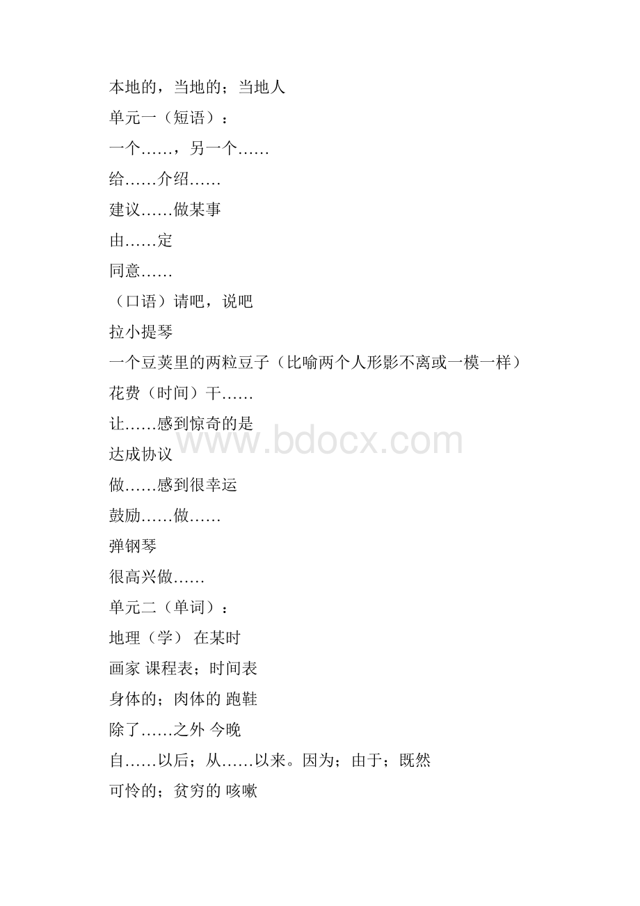 冀教版八年级上册英语单词与短语总汇默写版.docx_第2页