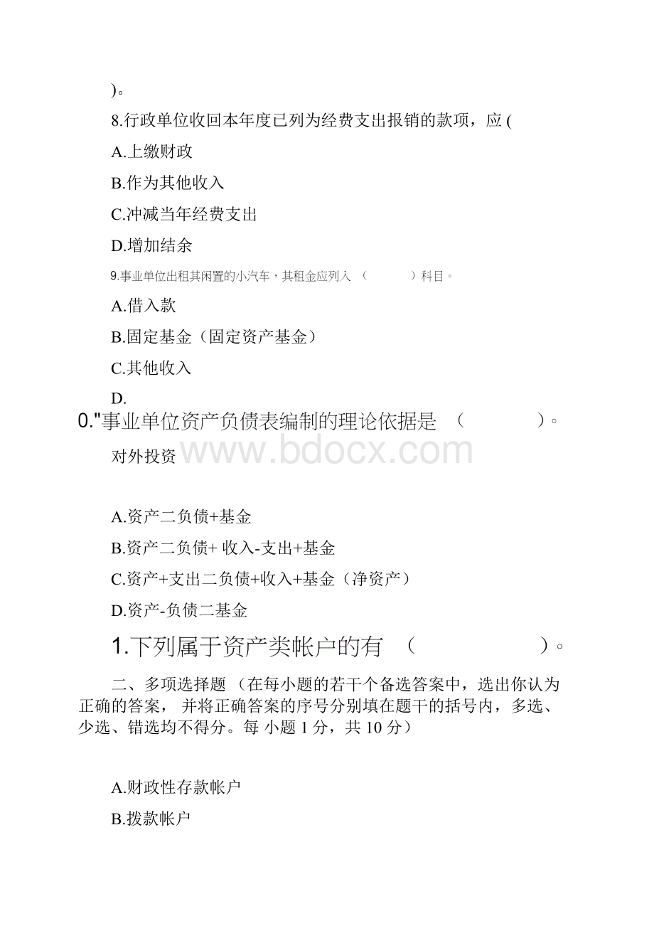 行政事业单位会计试题及答案.docx_第3页