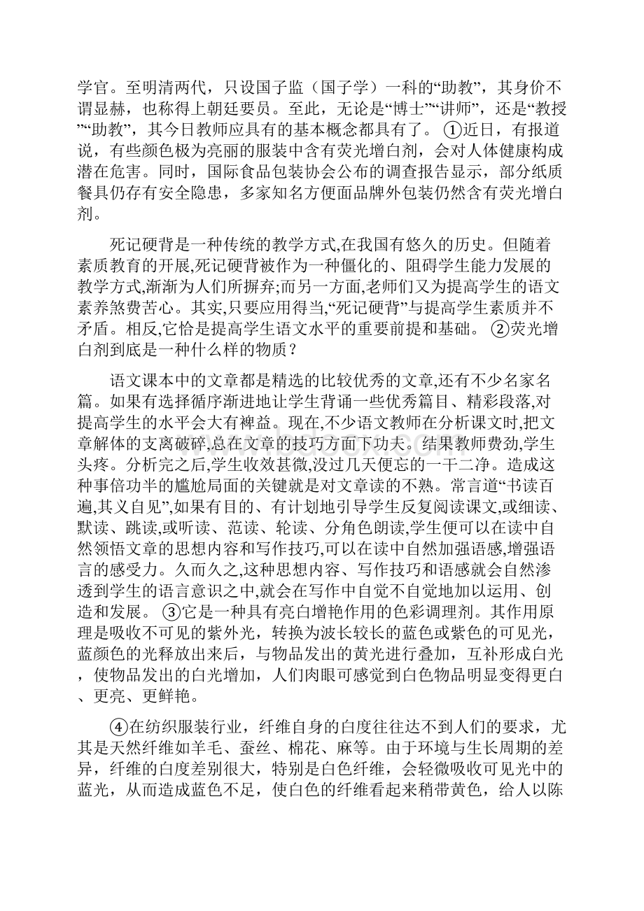 人教部编版八年级语文下册现代文阅读专题练习10篇无答案最新学习文档.docx_第2页