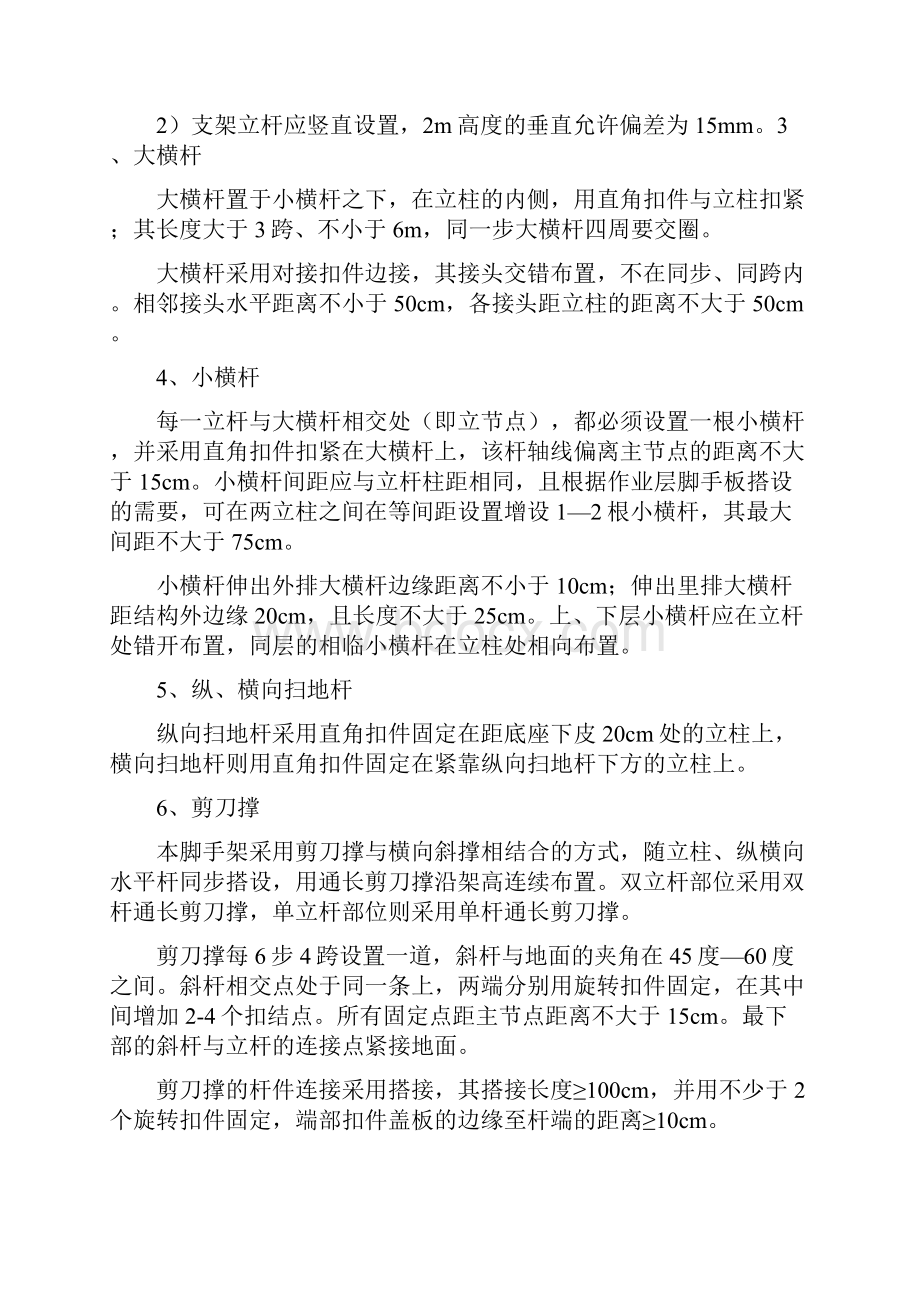 满堂红内脚手架施工方案.docx_第2页