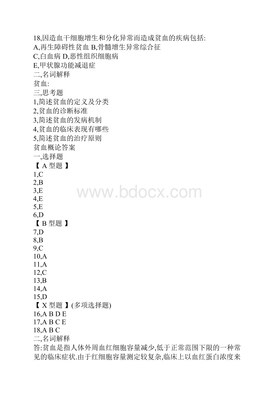 内科血液系统习题附答案资料.docx_第3页