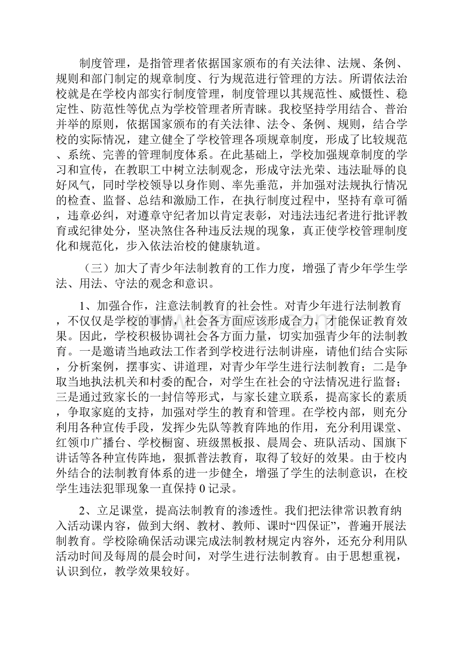 学校宣传工作总结.docx_第3页