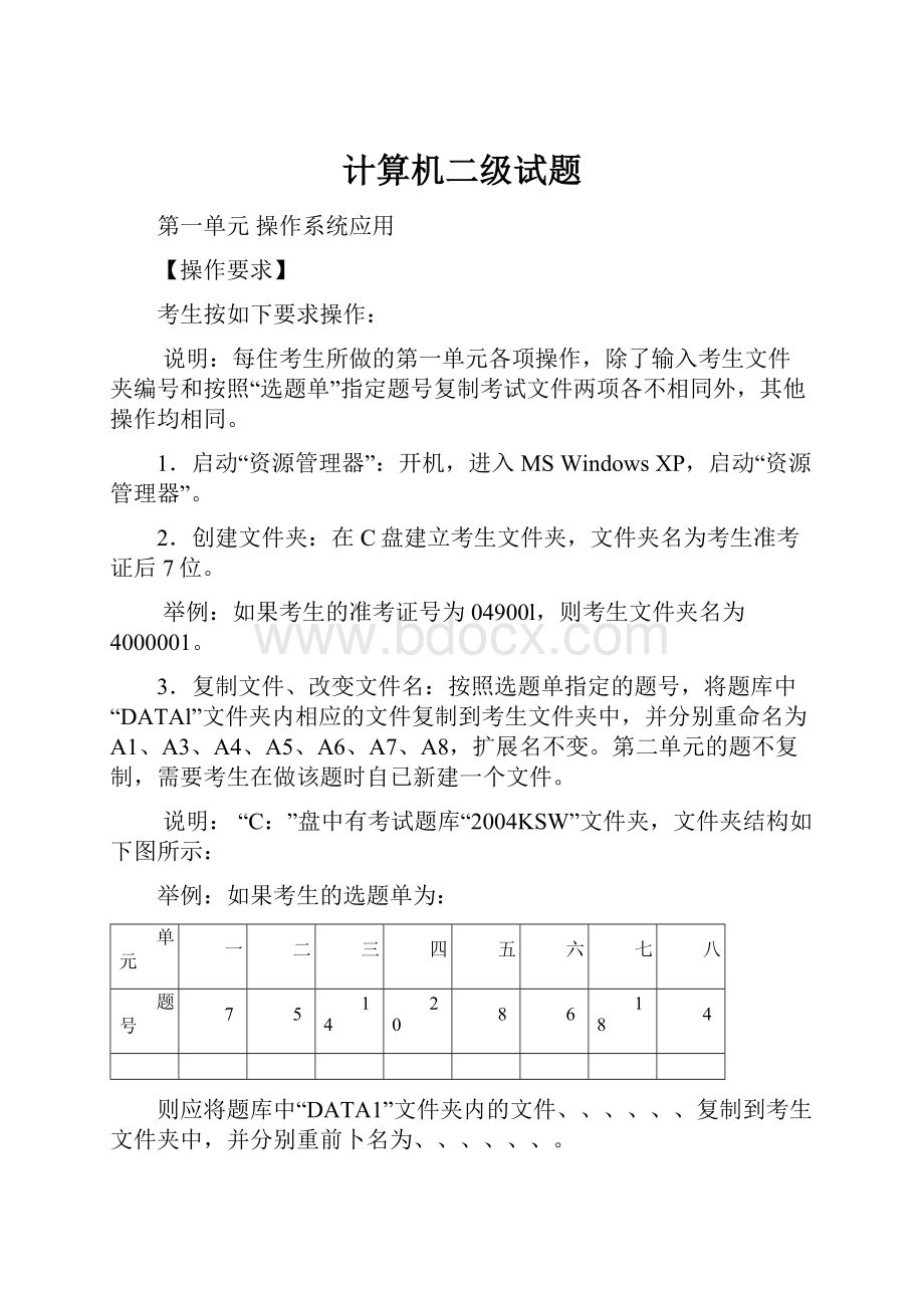 计算机二级试题.docx_第1页