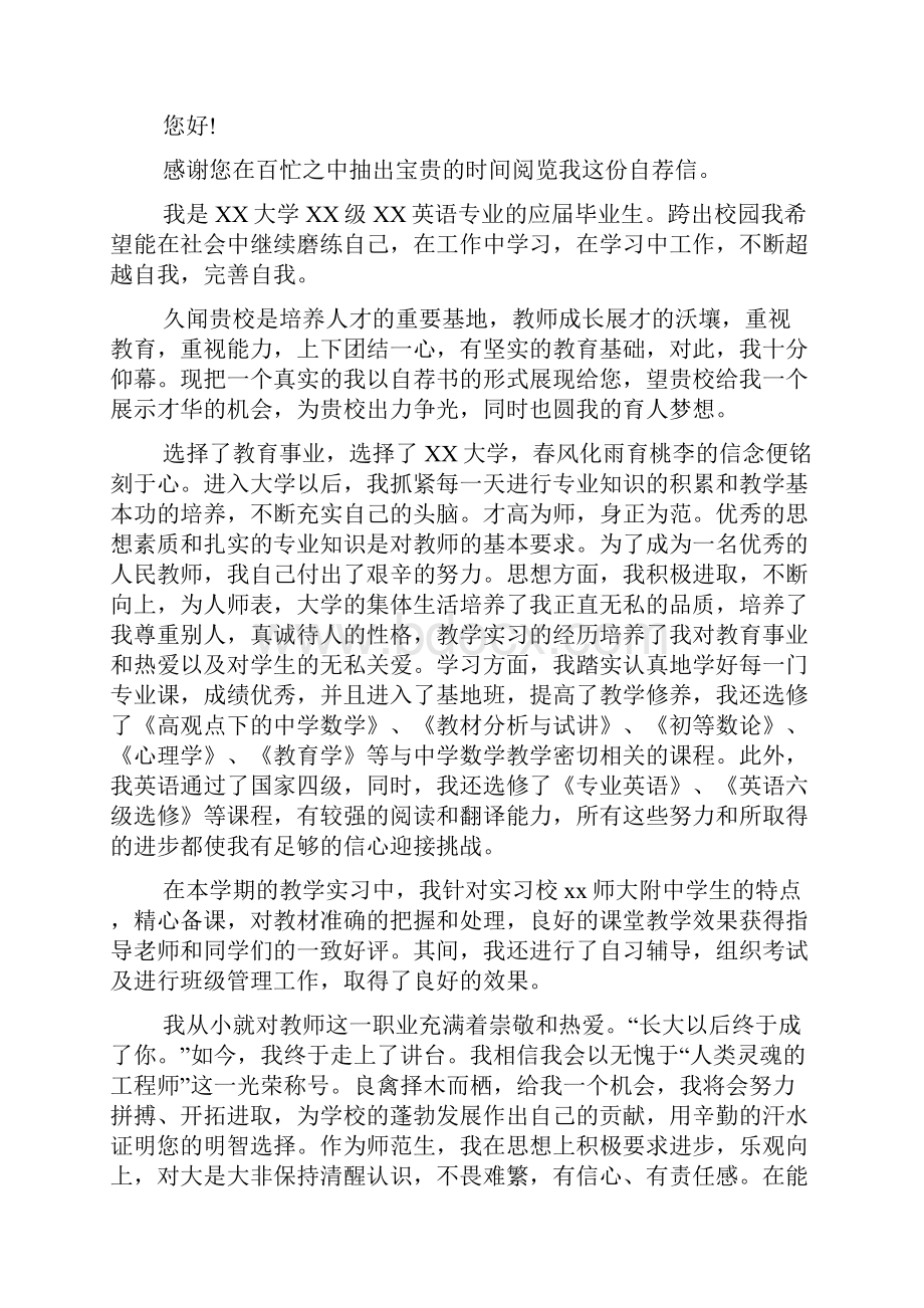 中学教师求职信范文2篇.docx_第3页