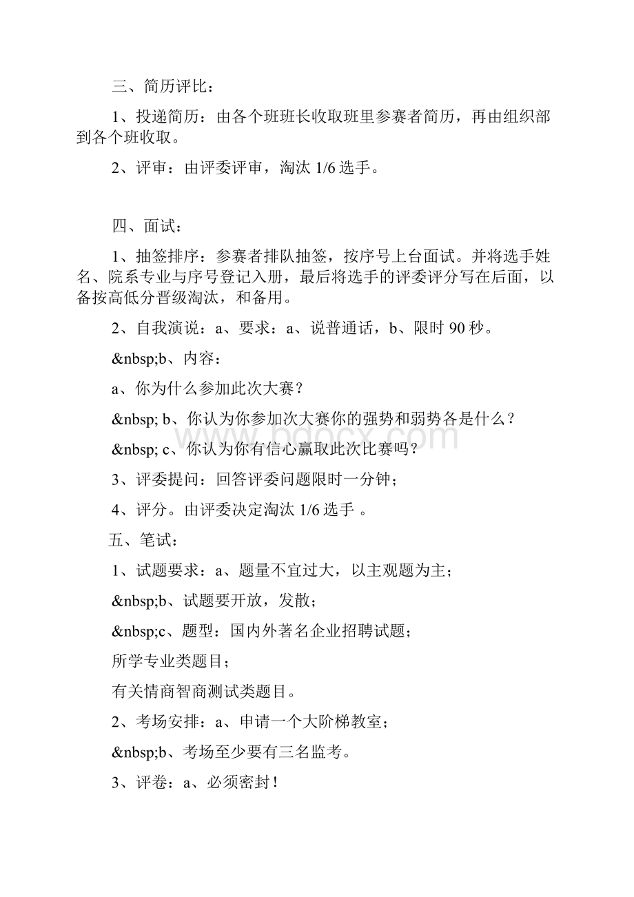 大学生职场竞技大赛活动策划书.docx_第2页