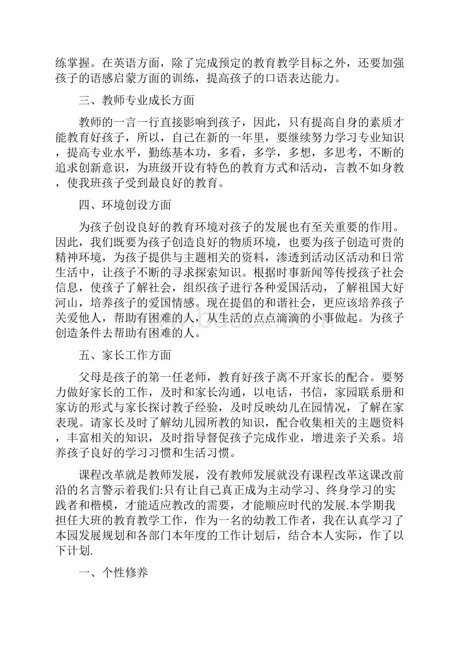 幼儿园教师培训班个人学习计划二篇.docx_第3页