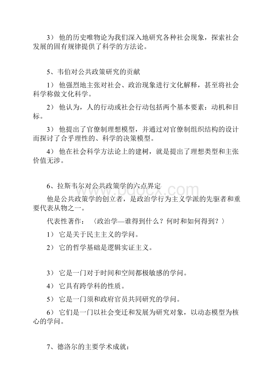 公共政策自考复习重点老师笔记.docx_第3页