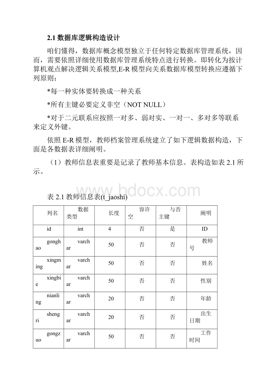 基于Java的教师档案管理系统的设计样本.docx_第3页