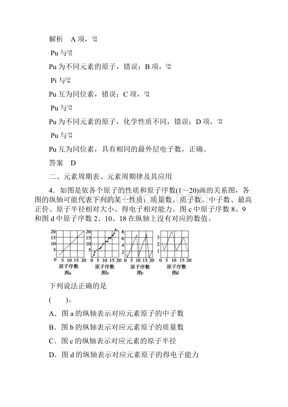 高考化学复习专题五 物质结构和元素周期律.docx_第3页