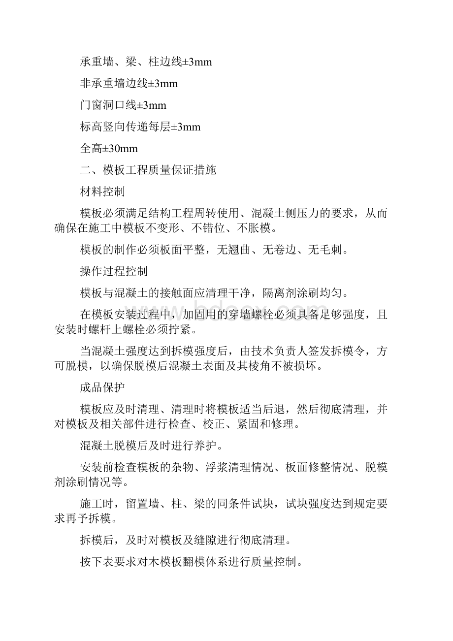 工程项目关键施工工序质量保证措施.docx_第2页