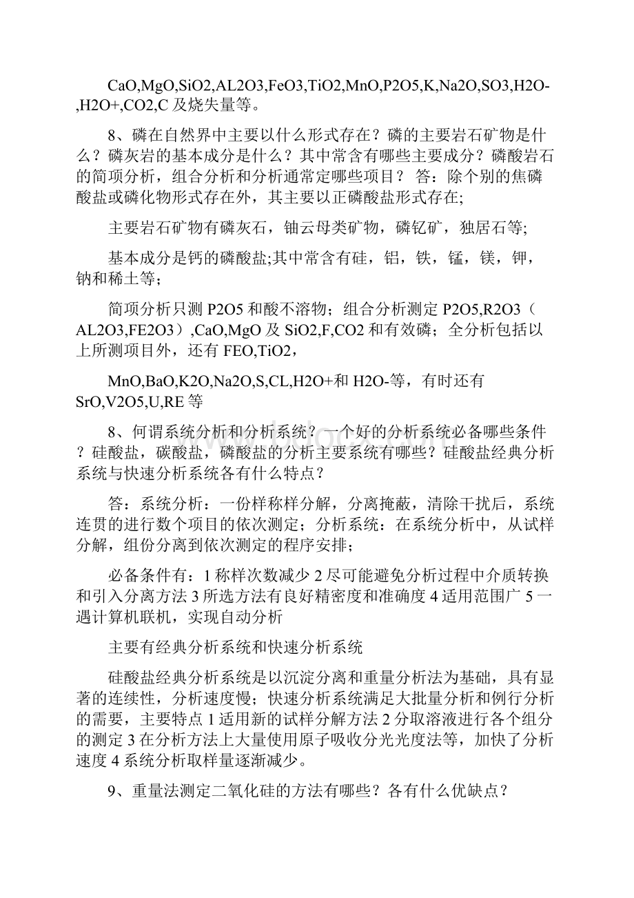 工业分析化学期末考试复习题.docx_第3页