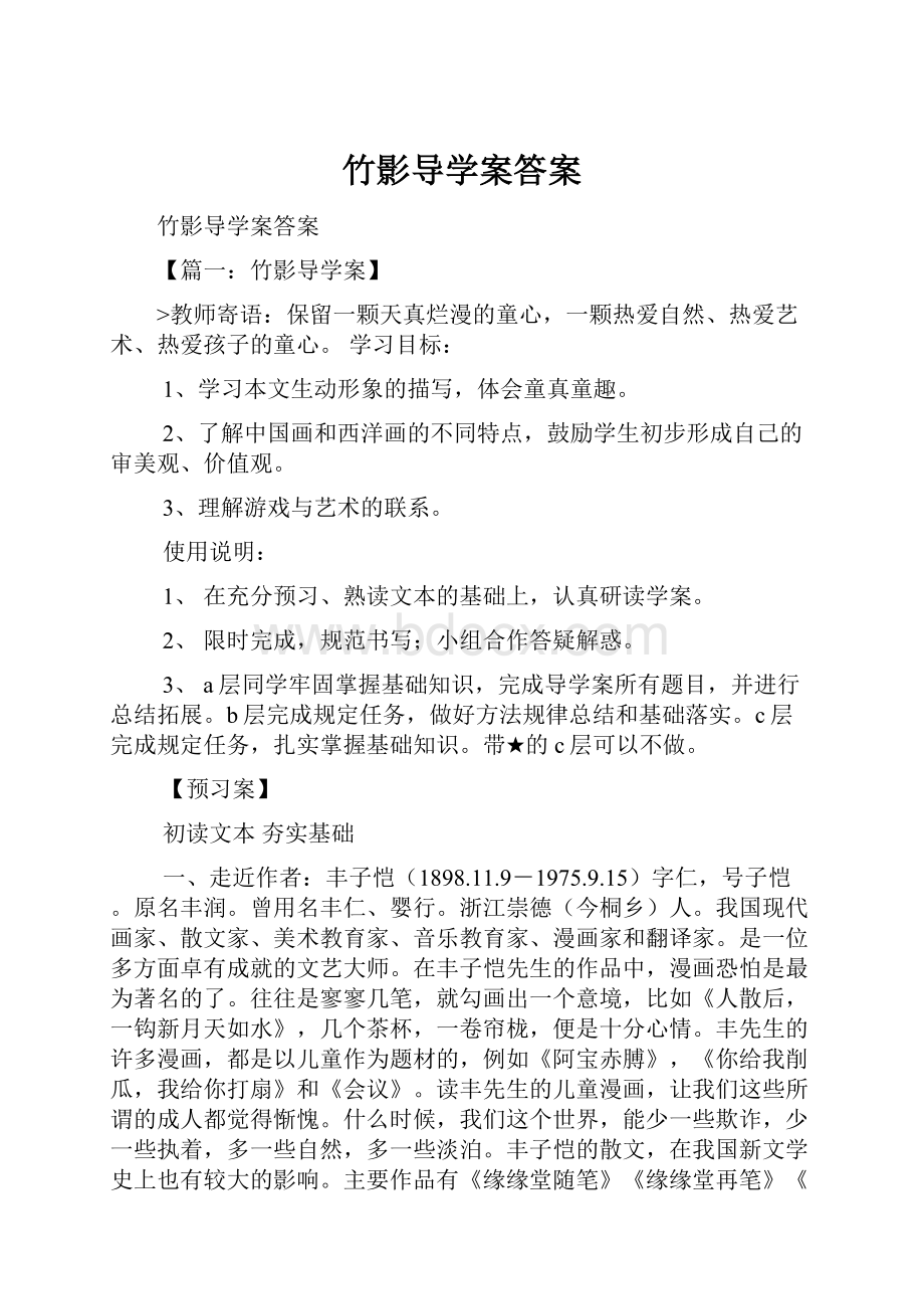 竹影导学案答案.docx