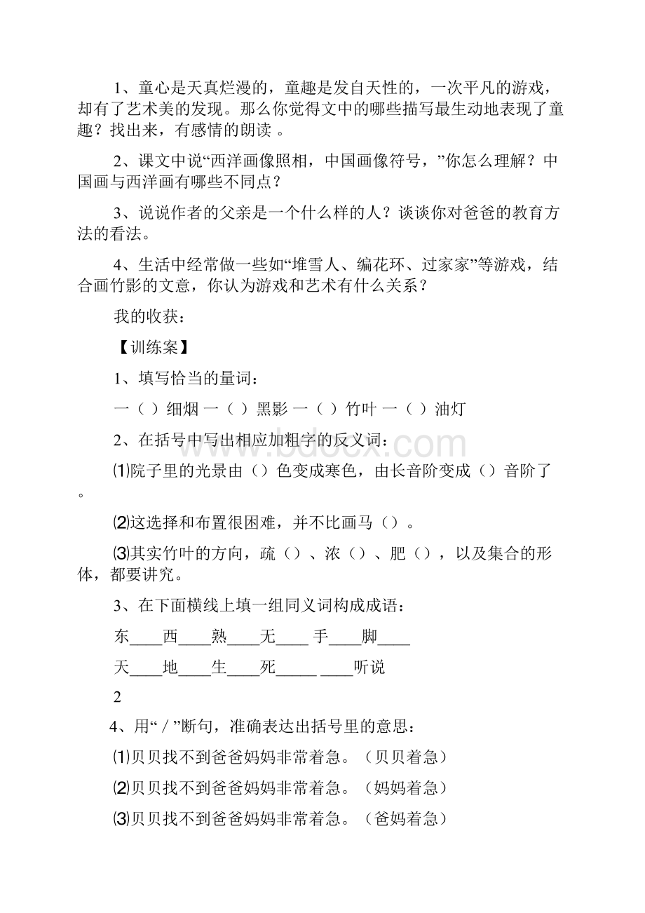 竹影导学案答案.docx_第3页