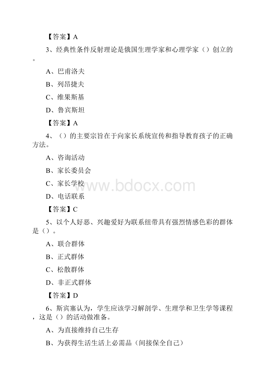 湖南工业职业技术学院招聘辅导员试题及答案.docx_第2页