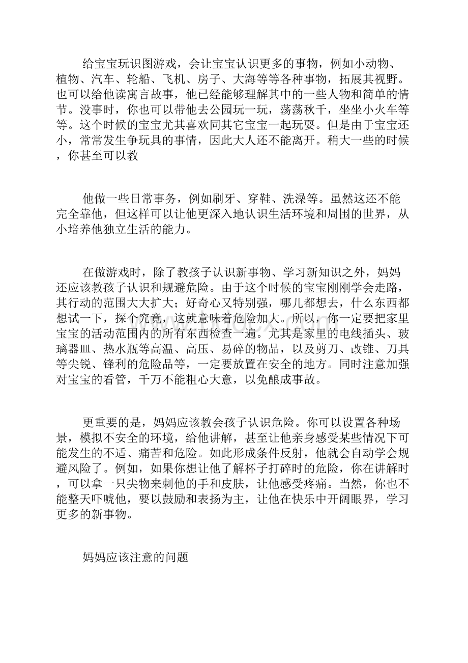 如何教育一岁半宝宝一岁半宝宝教育方法.docx_第3页