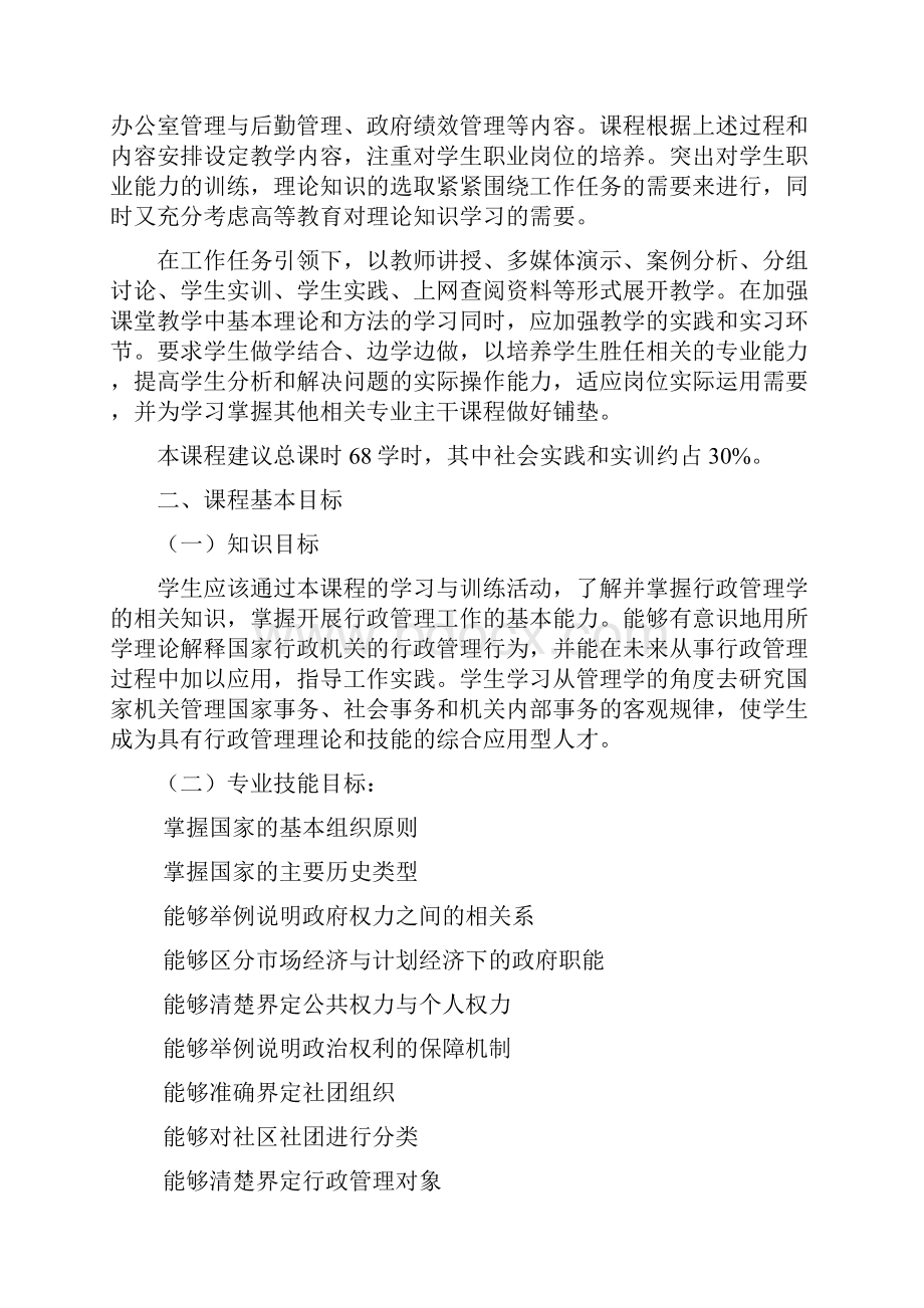 行政管理学课程标准.docx_第2页