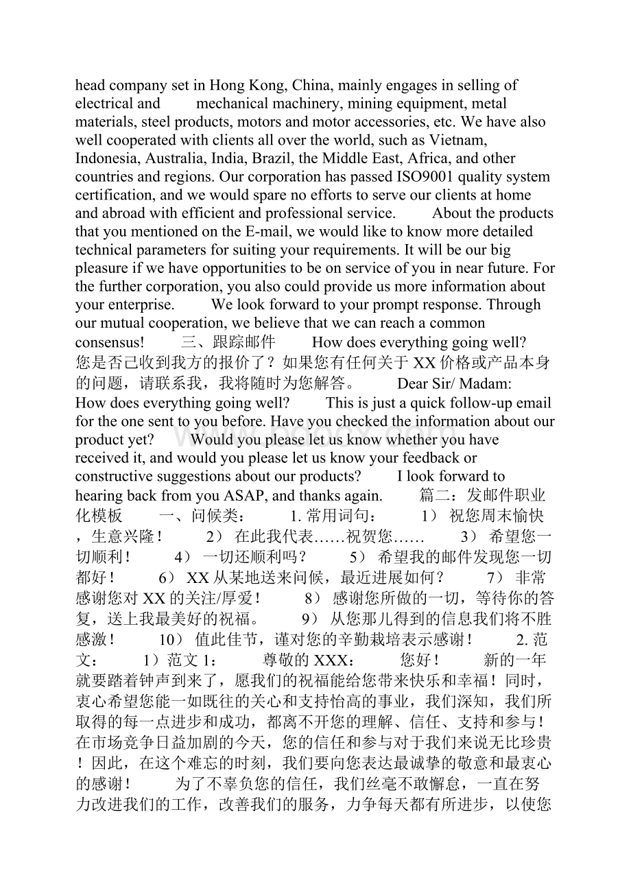 给新客户发邮件范文.docx_第2页