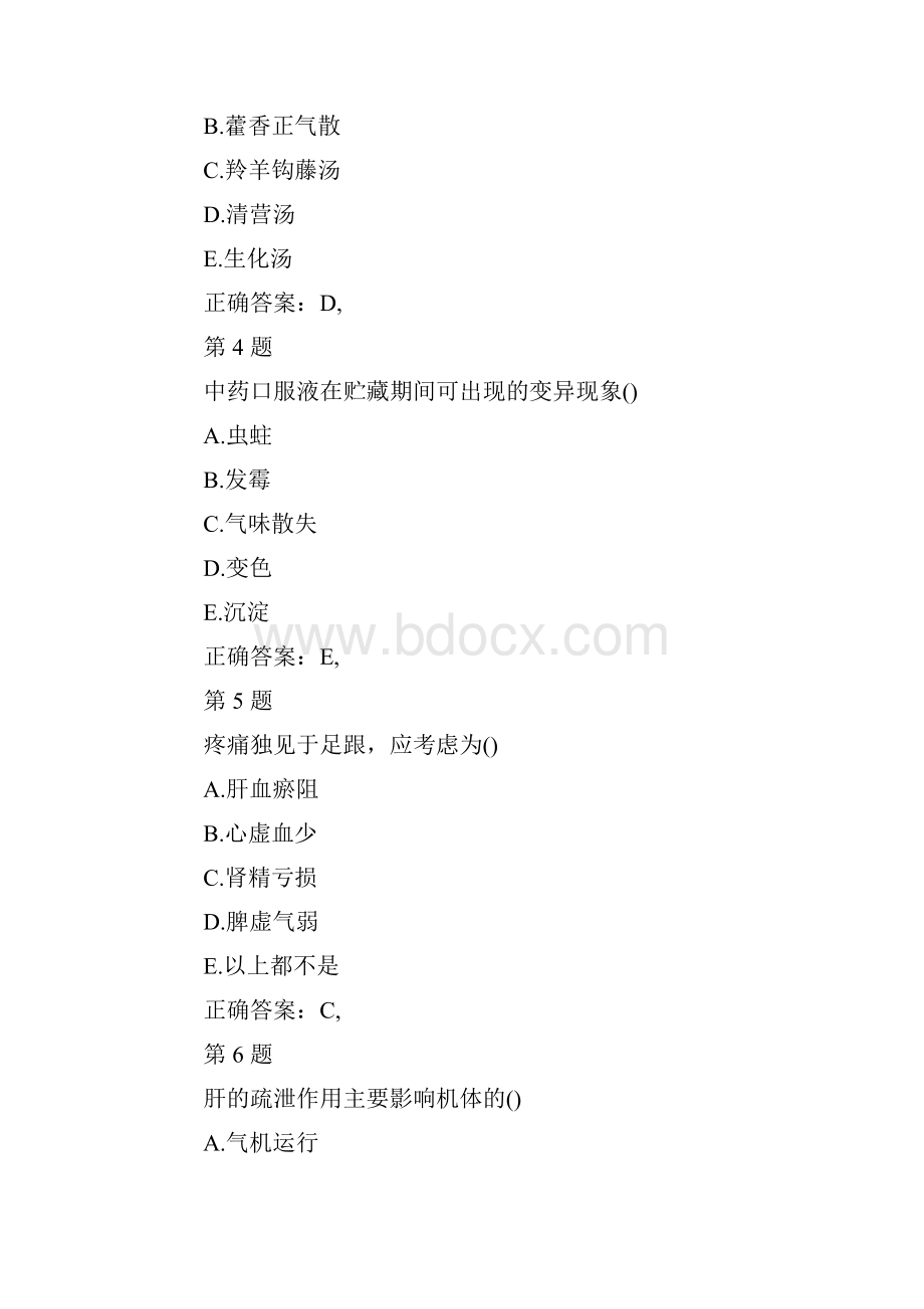 初级中药师考试试题附答案.docx_第2页